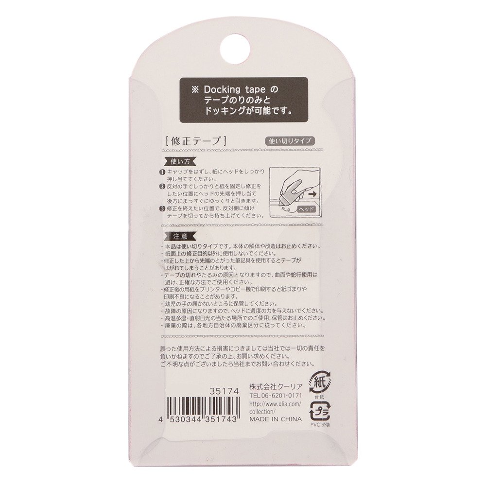 修正テープ ドリンク クーリア スーパースポーツゼビオ