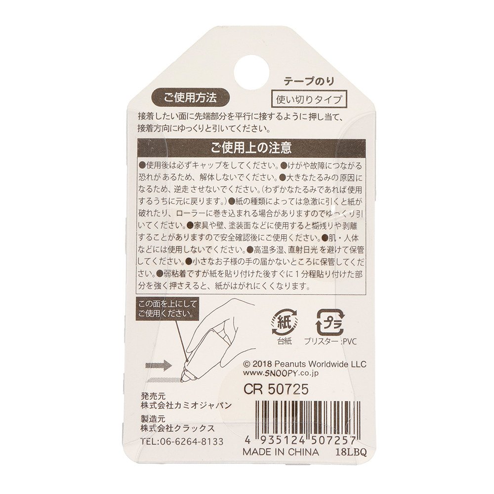テープのり 使いきりタイプ スヌーピー Cr カミオジャパン スーパースポーツゼビオ