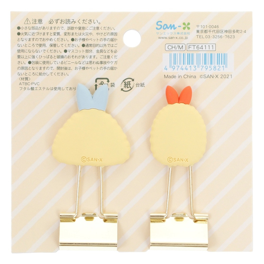 すみっコぐらし（Sumikkogurashi）（キッズ）マスコットクリップ えびふらいのしっぽ あじふらいのしっぽ FT64111