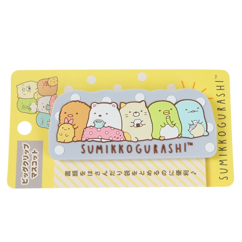 すみっコぐらし（Sumikkogurashi）（キッズ）ビッグクリップマスコット すみっコぐらし FT66704