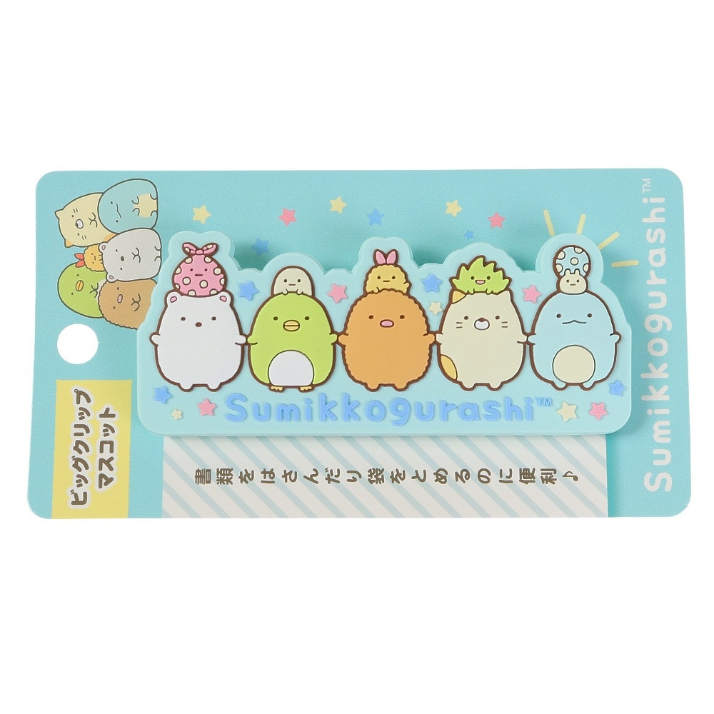 すみっコぐらし（Sumikkogurashi）（キッズ）ビッグクリップマスコット すみっコぐらし FT66705