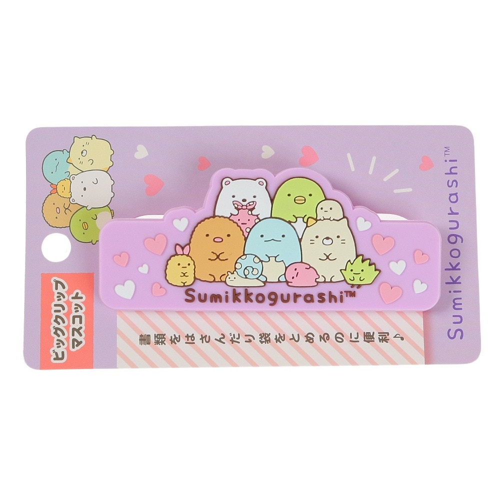 すみっコぐらし（Sumikkogurashi）（キッズ）ビッグクリップマスコット すみっコぐらし FT66706