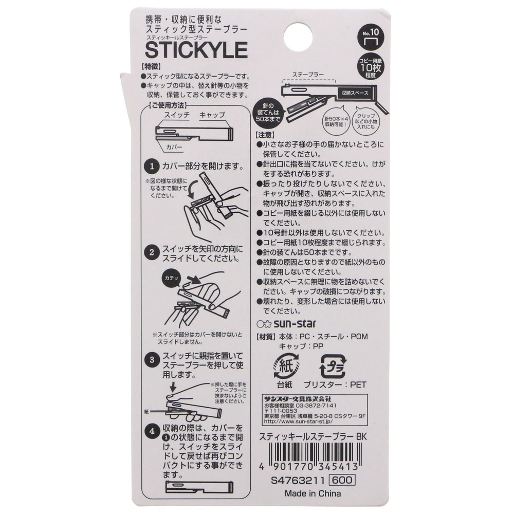 サンスター文具（メンズ、レディース、キッズ）スティッキールステープラー BK S4763211
