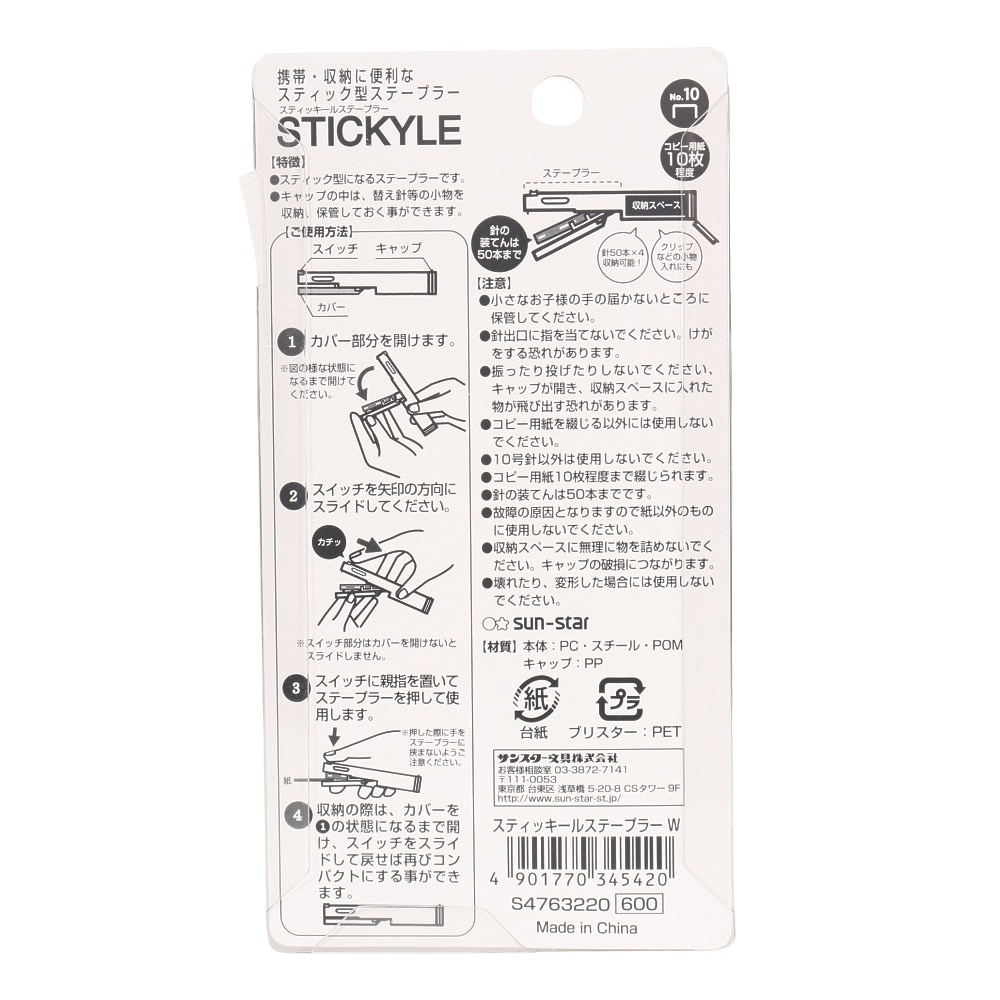サンスター文具（メンズ、レディース、キッズ）スティッキールステープラー W S4763220 スティック型 ホッチキス ホワイト