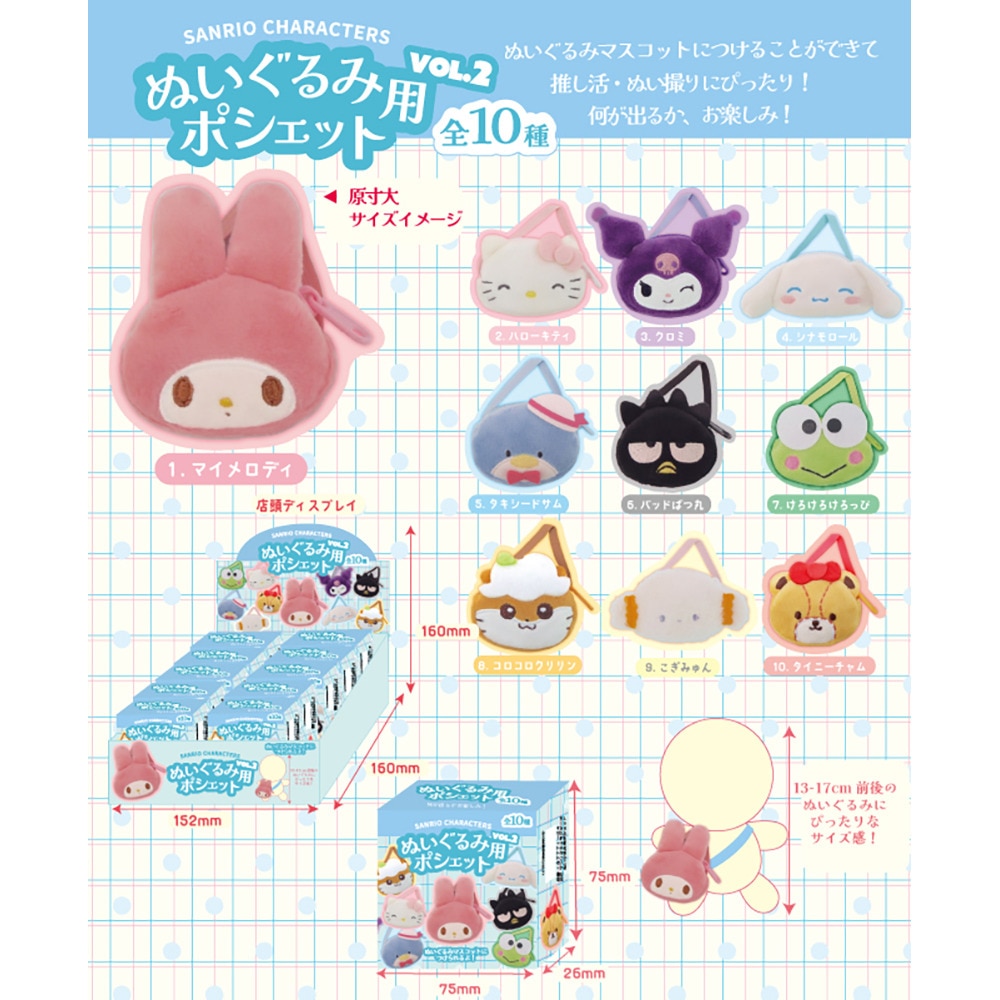 サンリオ（Sanrio）（キッズ）サンリオ ぬいぐるみ用ポシェット2 201720-24
