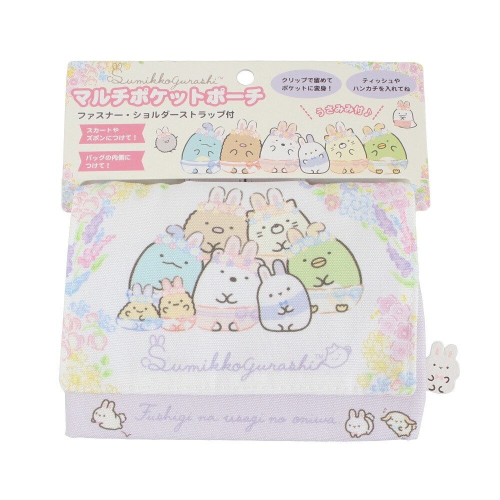 ふしぎなうさぎのおにわ マルチポケットポーチ Ca すみっコぐらし スーパースポーツゼビオ ふしぎなうさぎのおにわ マルチポケットポーチ Ca すみっコぐらし スーパースポーツゼビオ