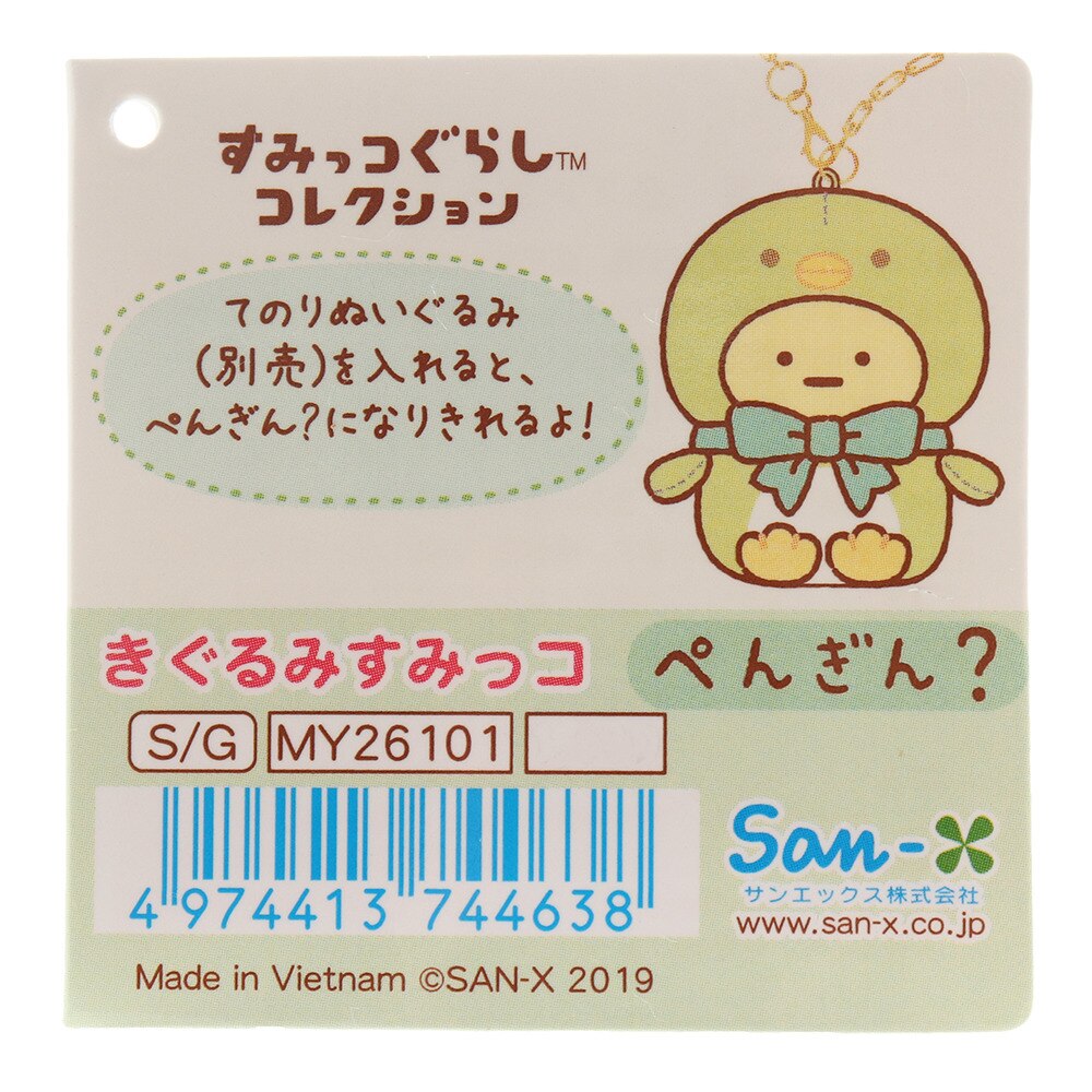 すみっコぐらし（Sumikkogurashi）（キッズ）きぐるみすみっコ ぺんぎん MY26101