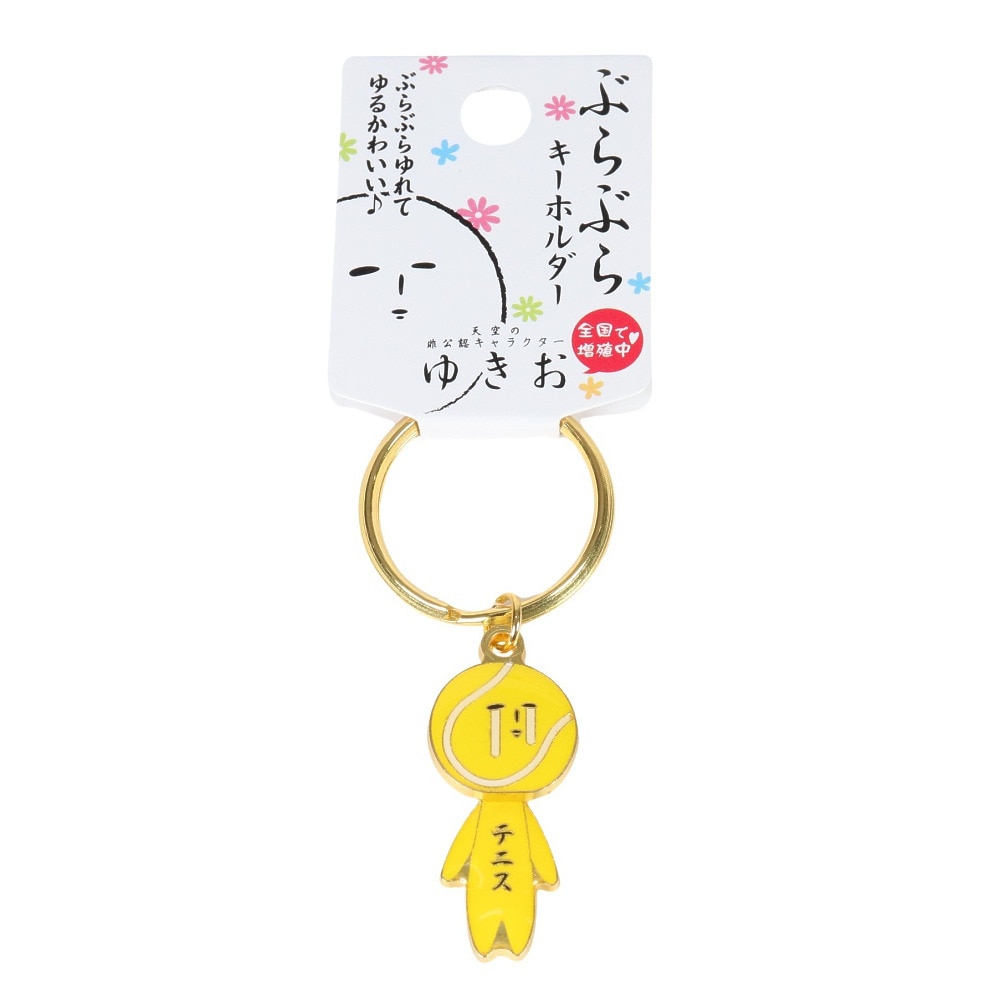ミナミ（Minami）（メンズ、レディース、キッズ）ゆきおシリーズ ぶらぶらキーホルダー テニス AMS011