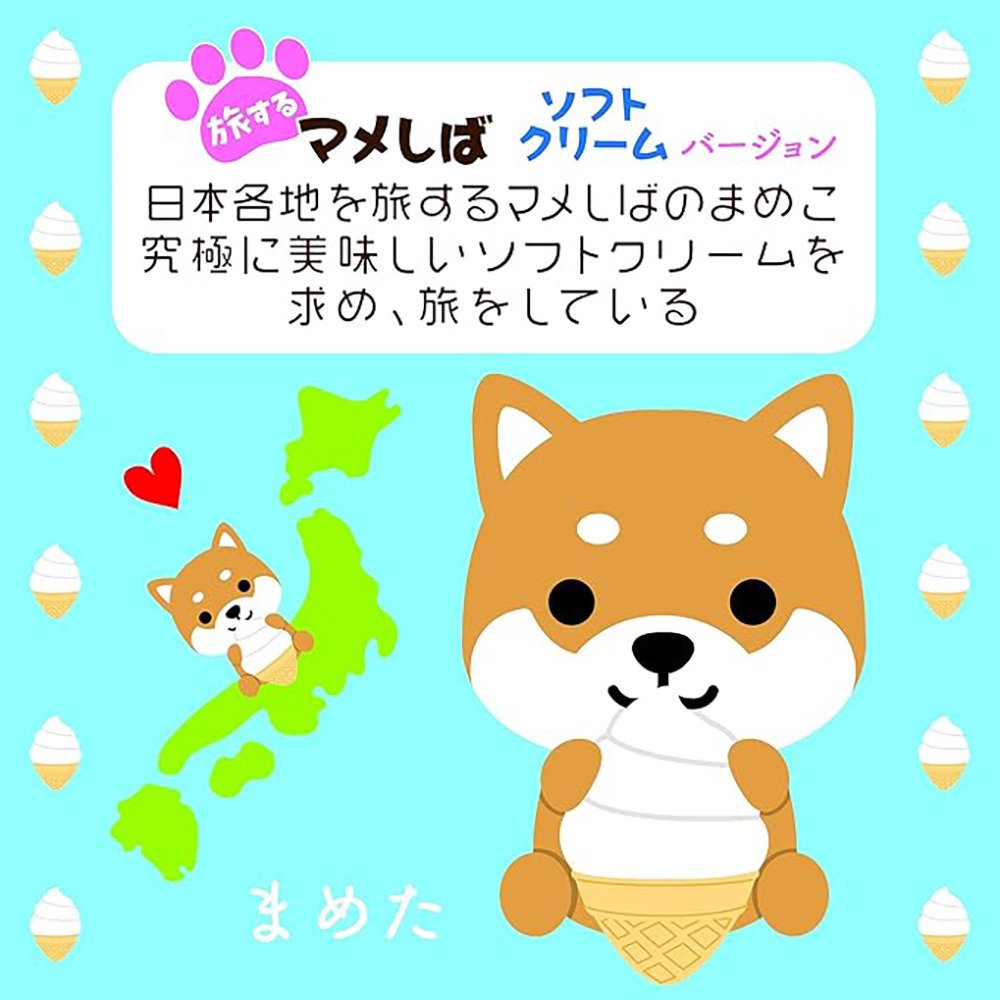 マメしば（Mameshiba）（キッズ）ぬいぐるみ マメしばBC ソフト