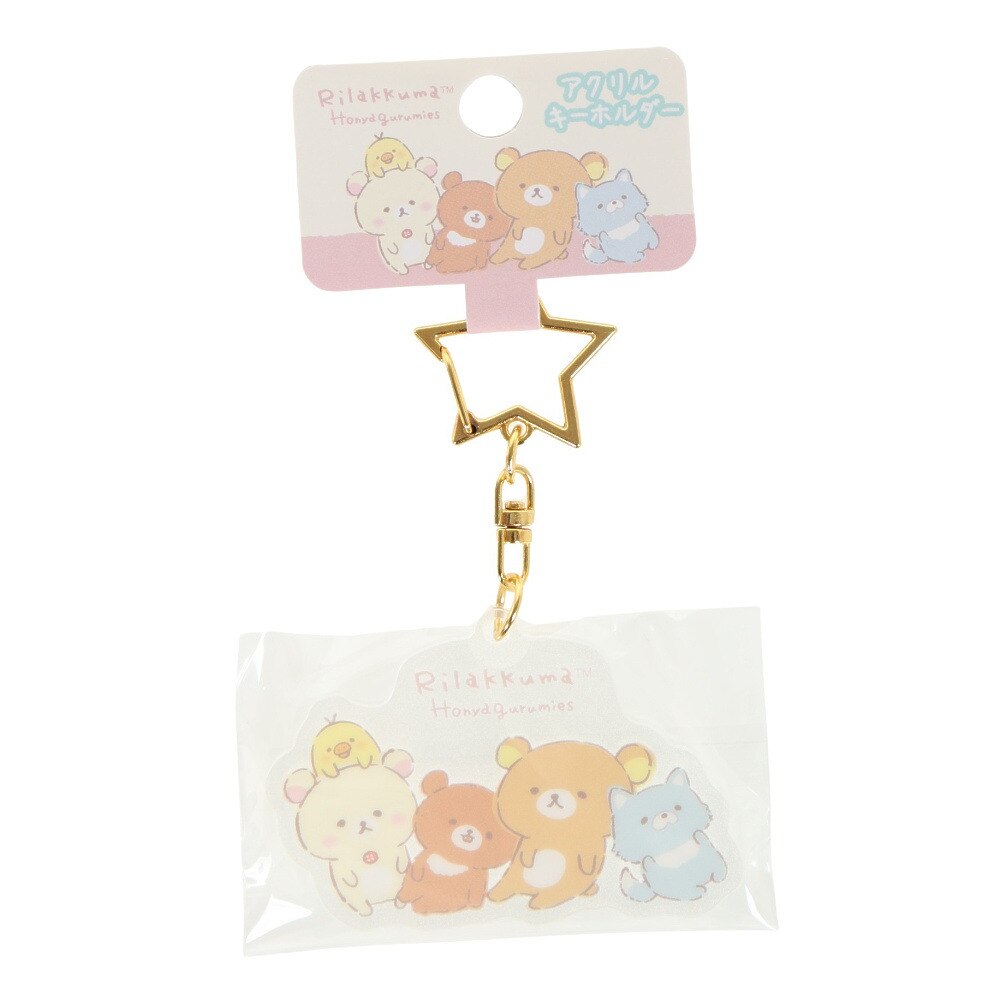 リラックマ（Rilakkuma）（メンズ、レディース、キッズ）ほにゃぐるみ～ず アクリルキーホルダー AB11301