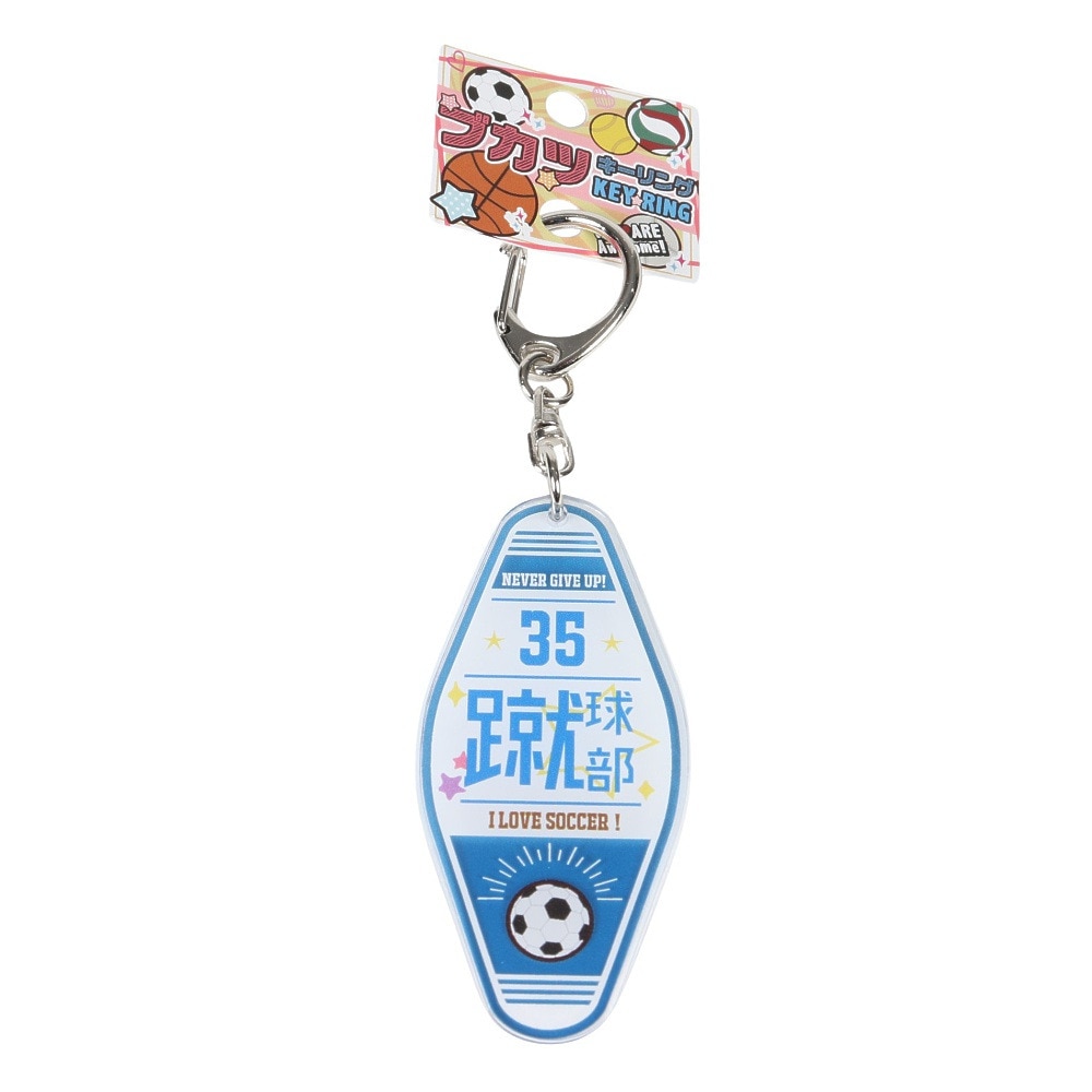 ミナミ（Minami）（メンズ、レディース、キッズ）部活ルームキーホルダー サッカー HK114