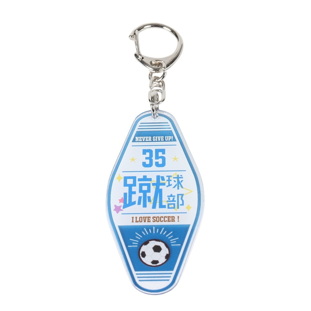 ミナミ（Minami）（メンズ、レディース、キッズ）部活ルームキーホルダー サッカー HK114