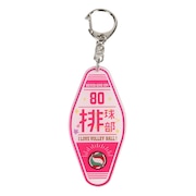 (メンズ、レディース、キッズ)部活ルームキーホルダー バレー HK114