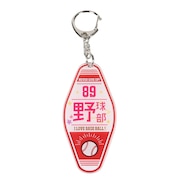 (メンズ、レディース、キッズ)部活ルームキーホルダー 野球 HK114