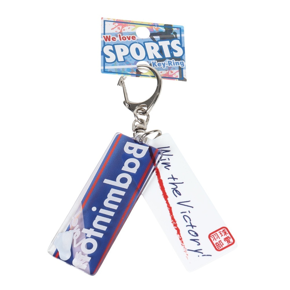 ミナミ（Minami）（メンズ、レディース、キッズ）We Love SPORTS キーホルダー バドミントン部 HK154
