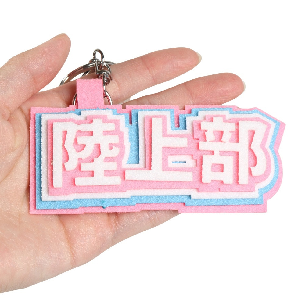 ヒラ商（キッズ）スポ魂 フェルト ロゴキーホルダー 陸上部 T-SPFL-07