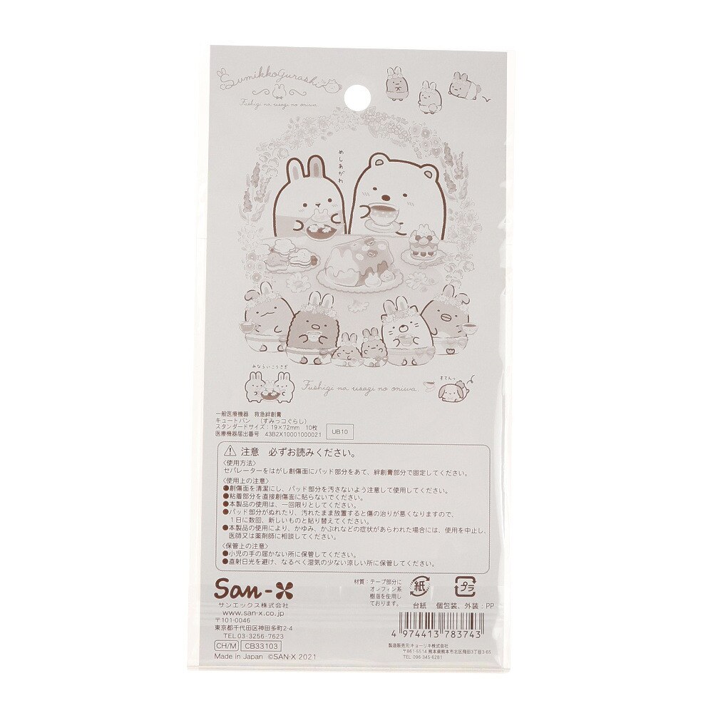 すみっコぐらし（Sumikkogurashi）（メンズ、レディース、キッズ）キュートバン CB33103