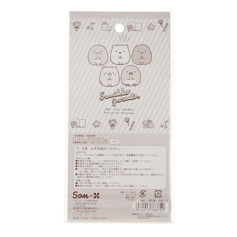 すみっコぐらし（Sumikkogurashi）（メンズ、レディース、キッズ）キュートバン CB33104