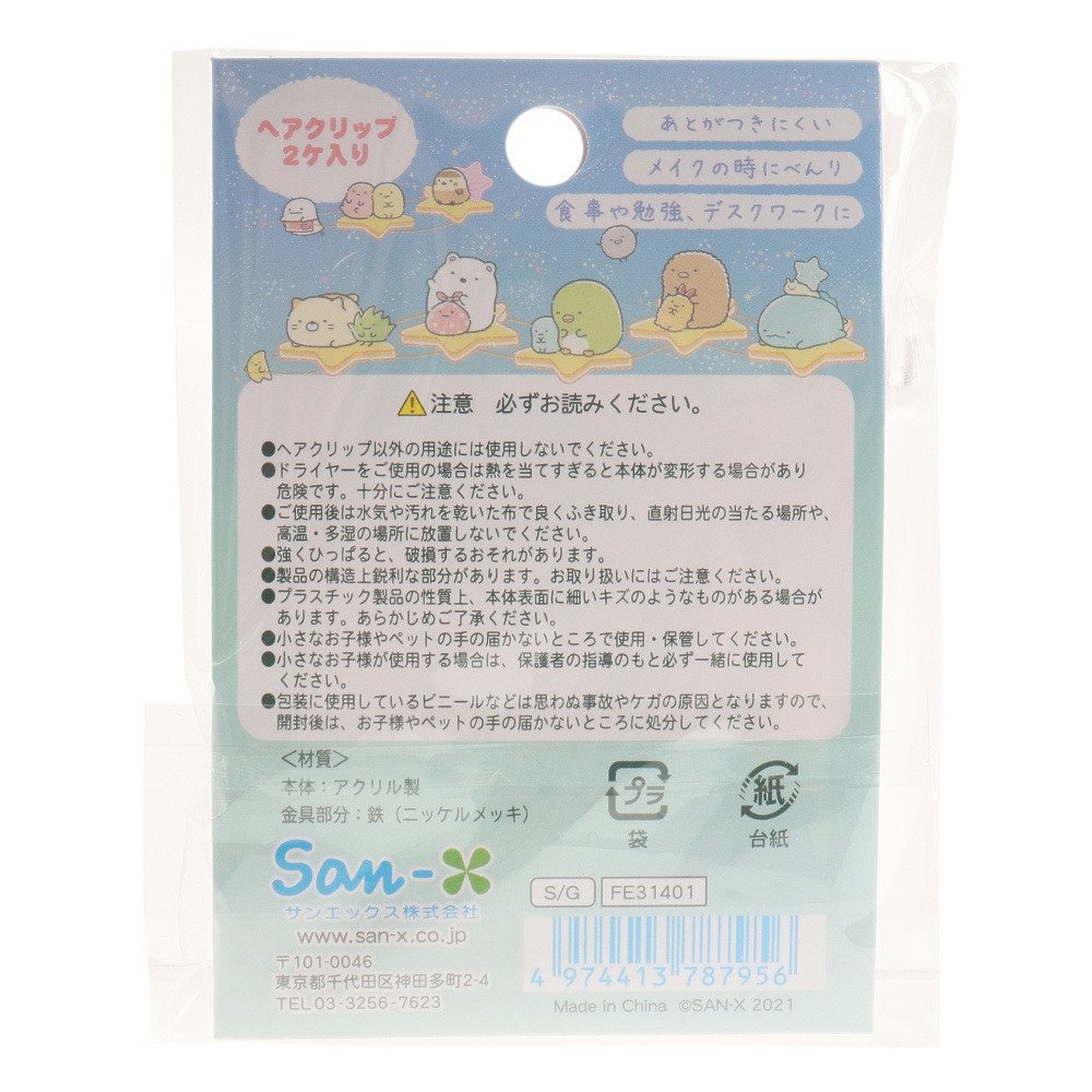 すみっコぐらし（Sumikkogurashi）（キッズ）星空さんぽ ヘアクリップ FE31401