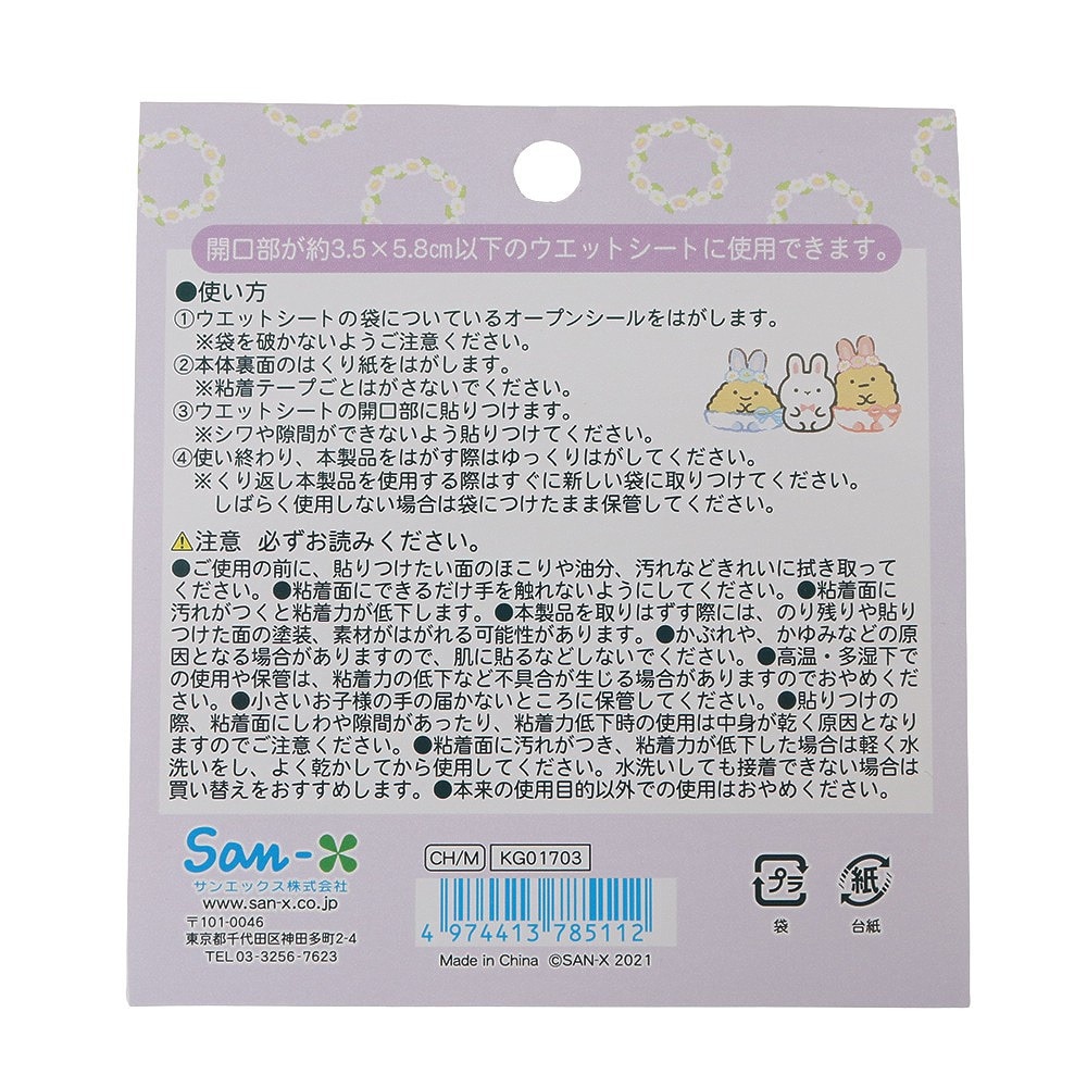 すみっコぐらし（Sumikkogurashi）（キッズ）シートフタ ふしぎなうさぎのおにわ KG01703