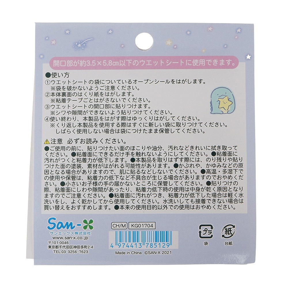 すみっコぐらし（Sumikkogurashi）（キッズ）シートフタ とかげの夢 KG01704