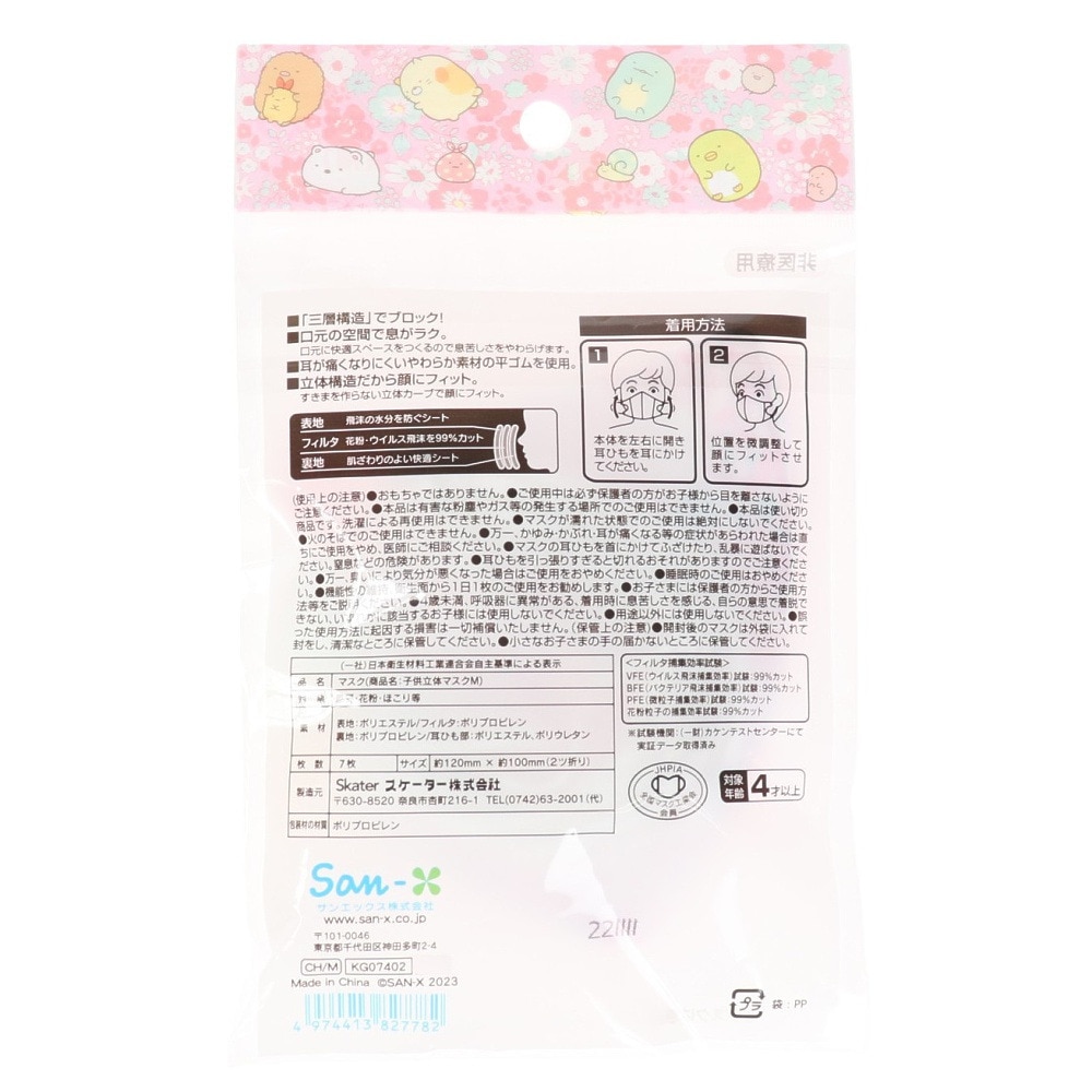 スミッコグラシ（キッズ）立体不織布マスク 子供用 KG07402