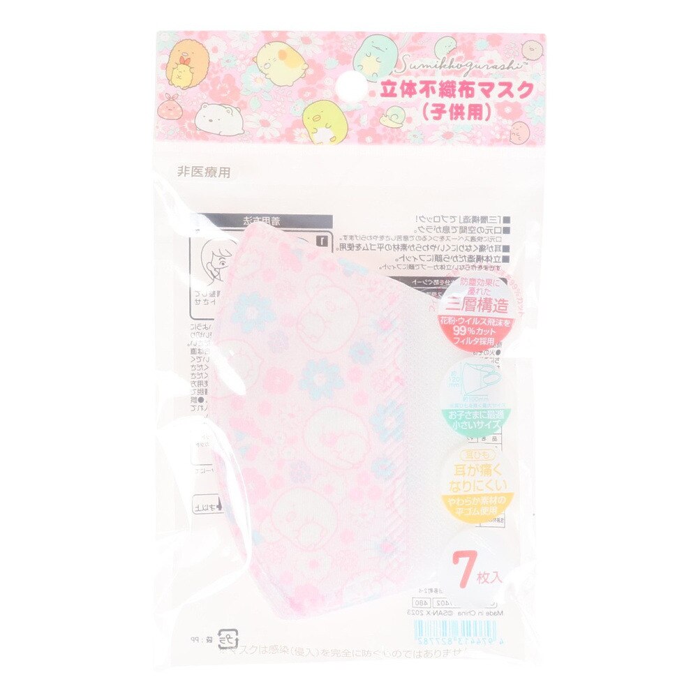 スミッコグラシ（キッズ）立体不織布マスク 子供用 KG07402
