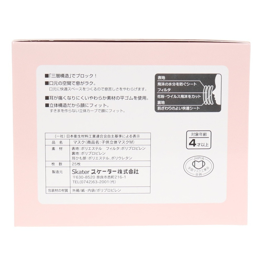すみっコぐらし（Sumikkogurashi）（キッズ）立体不織布マスク 子供用 KG07601