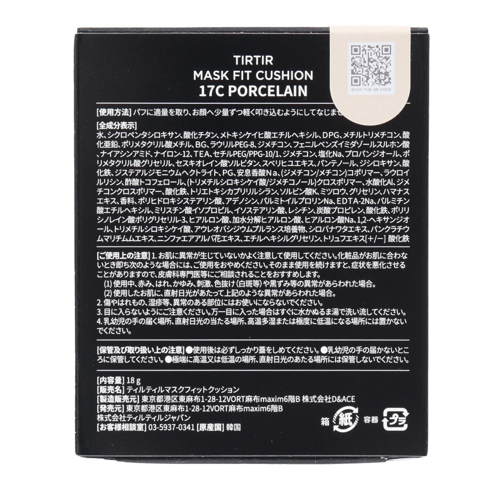 ティルティル（TIRTIR）（レディース、キッズ）マスクフィットクッション 17C ST1 693894 クッションファンデ 韓国コスメ 密着力 マスク着用可 化粧