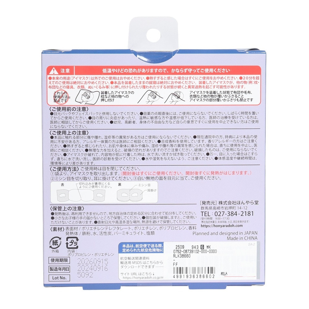 ほんやら堂（メンズ、レディース）おやすみ羊 アロマ温アイマスク 3枚入 ラベンダーの香り RLK38660