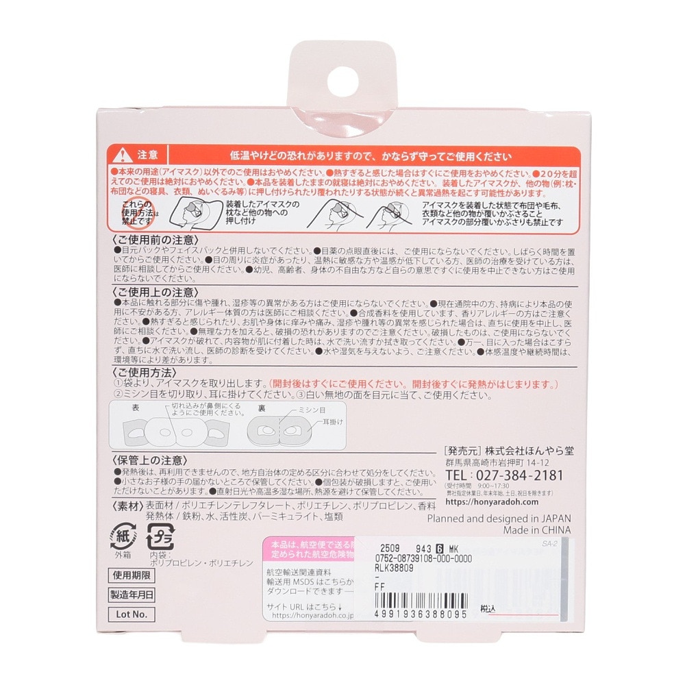 ほんやら堂（メンズ、レディース）ながら温アイマスク アニマル いぬ柄 3枚入 フラワーの香り RLK38809