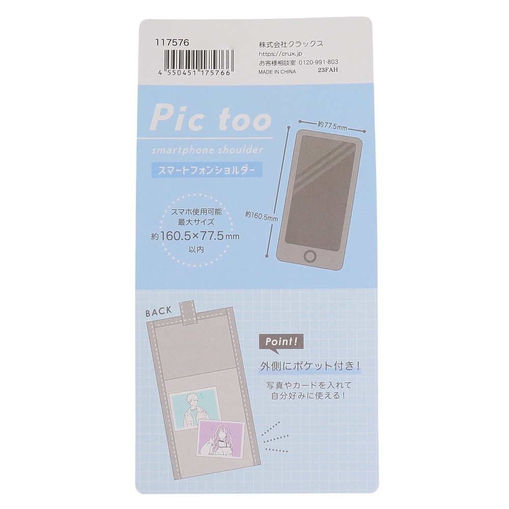クラックス（CRUX）（メンズ、レディース、キッズ）PICTOO クリアスマホショルダー マットグレージュ CR 117576