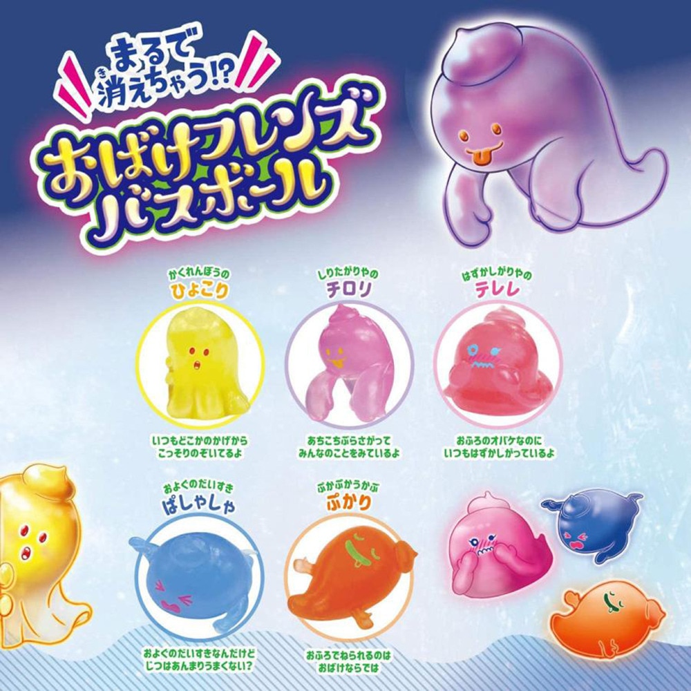 その他ブランド（OTHER BRAND）（キッズ）おばけフレンズ バスボール OBOBF0101