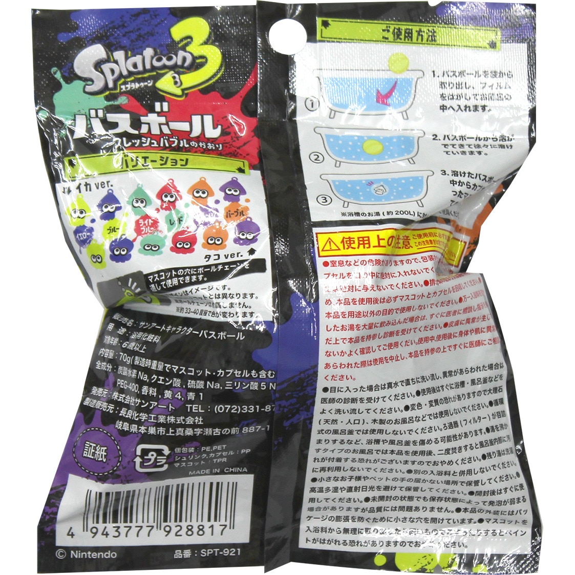 スプラトゥーン（Splatoon）（メンズ、レディース、キッズ）スプラトゥーン 3 バスボール SPT-921