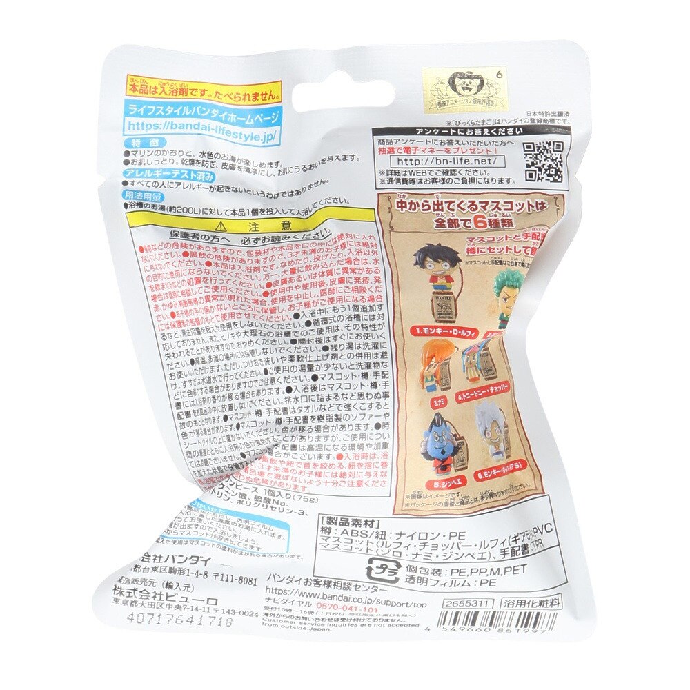 ワンピース（キッズ）入浴剤 びっくらたまご ONE PIECE NT 861997