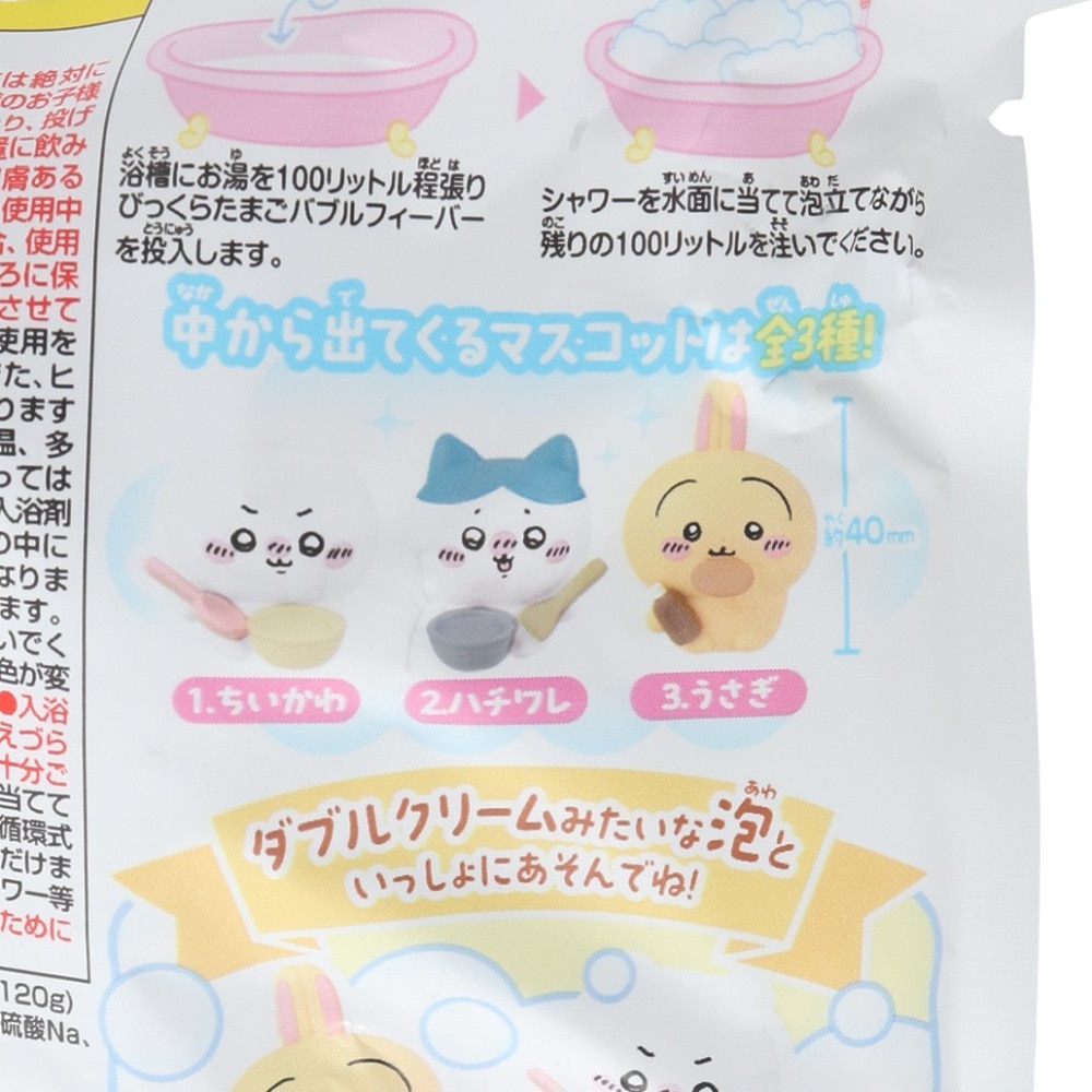 ちいかわ（キッズ）入浴剤 びっくらたまご ちいかわ ダブルクリーム NT 994265