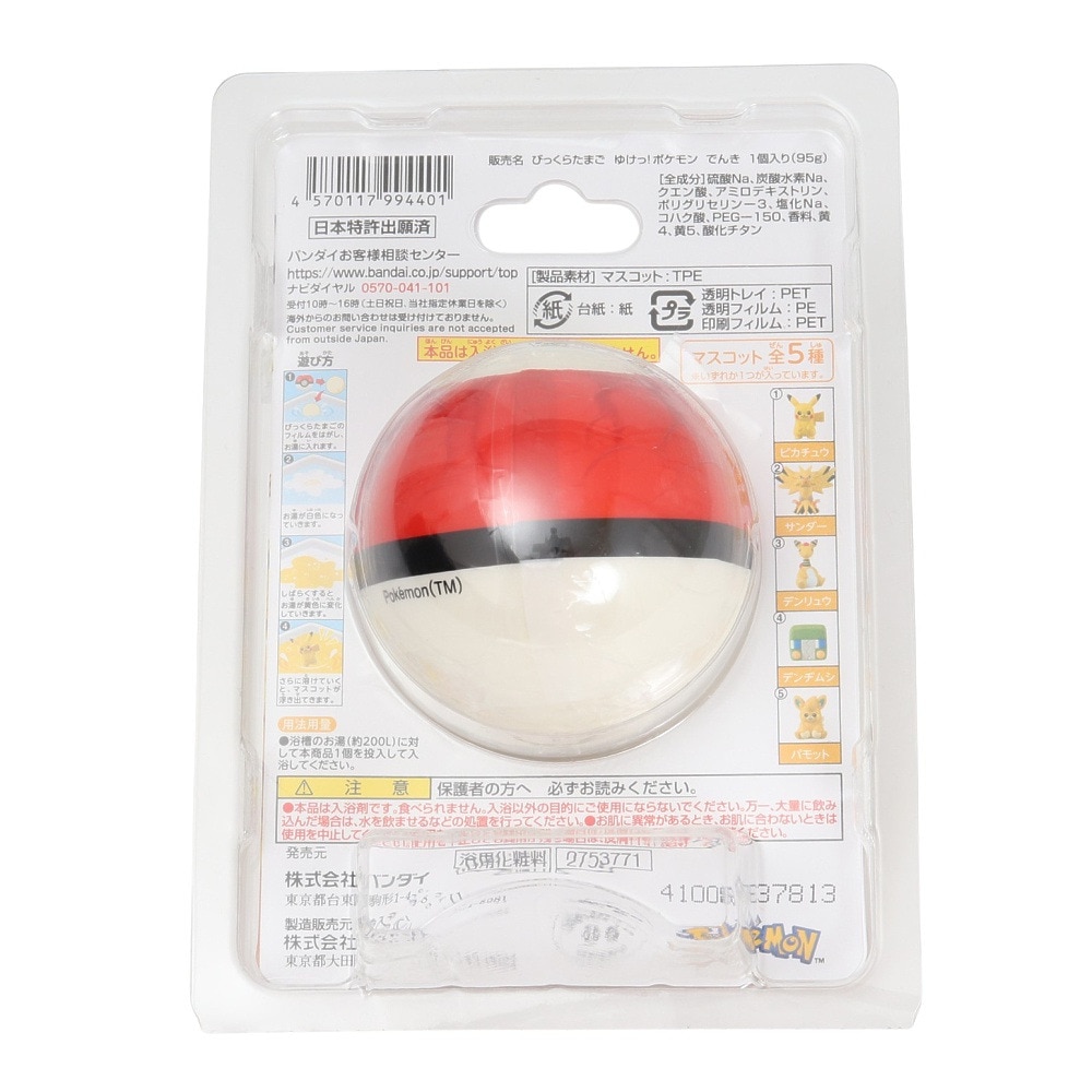 ポケモン（pokemon）（キッズ）入浴剤 びっくらたまご ゆけっ!ポケモン でんきタイプ NT 994401