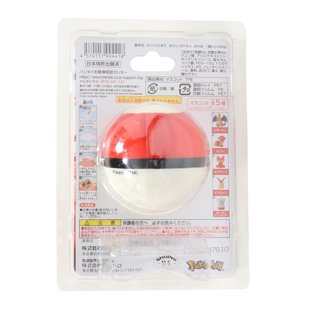 ポケモン（pokemon）（キッズ）入浴剤 びっくらたまご ゆけっ!ポケモン ほのおタイプポケモン NT 994418
