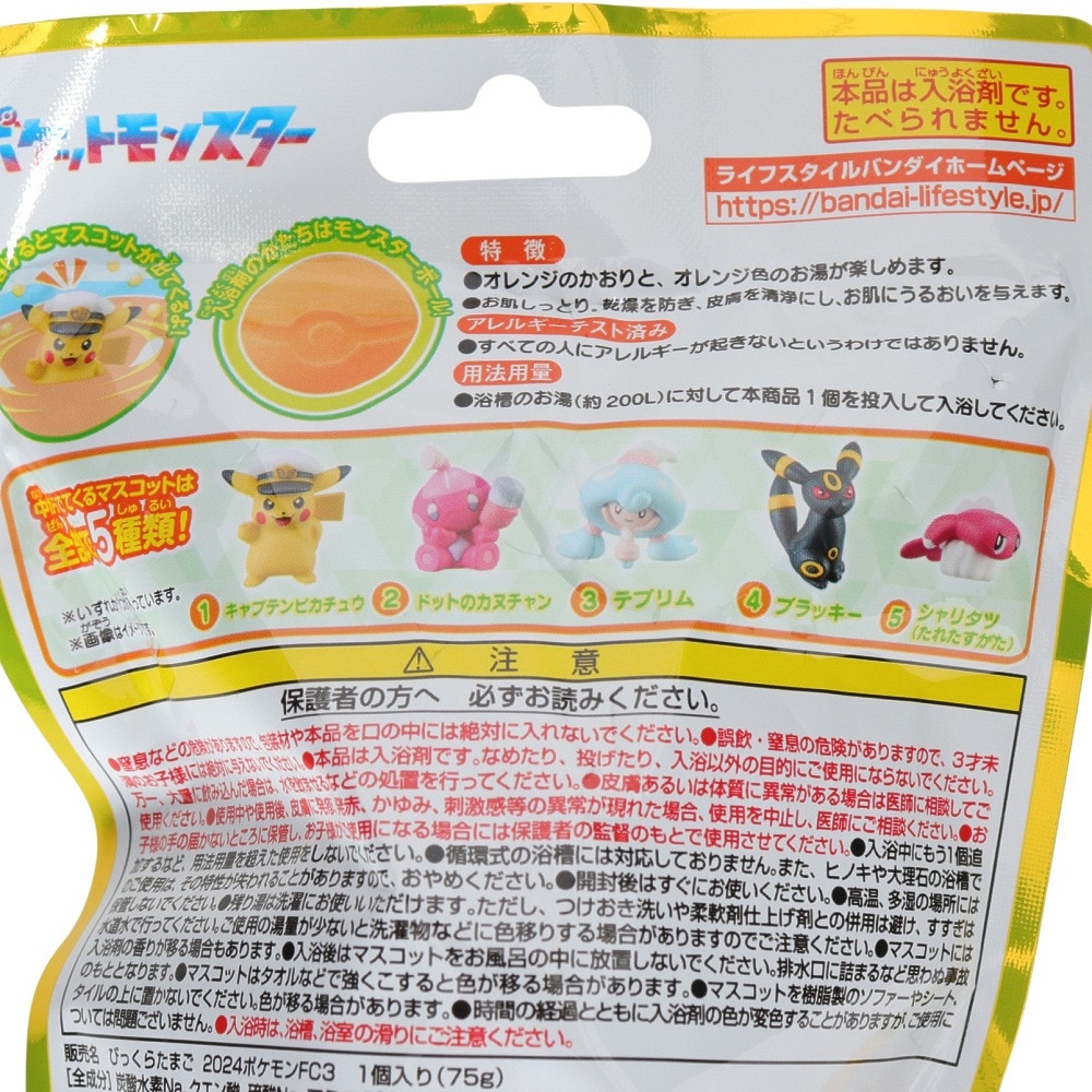 ポケモン（pokemon）（キッズ）入浴剤 びっくらたまご ポケットモンスター フィギュアコレクション 新たな冒険 NT 994357