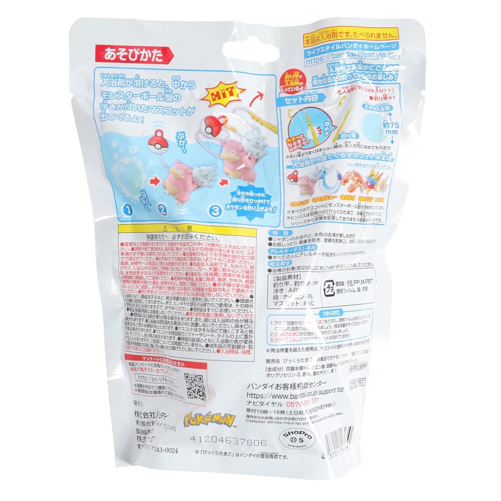 ポケモン（pokemon）（メンズ、レディース、キッズ）入浴剤 びっくらたまご ポケモンつり Vol.4 NT 994364