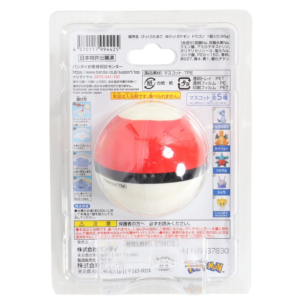 ポケモン（pokemon）（メンズ、レディース、キッズ）入浴剤 びっくらたまご ポケモン ゆけっ!ドラゴンタイプ NT 994425