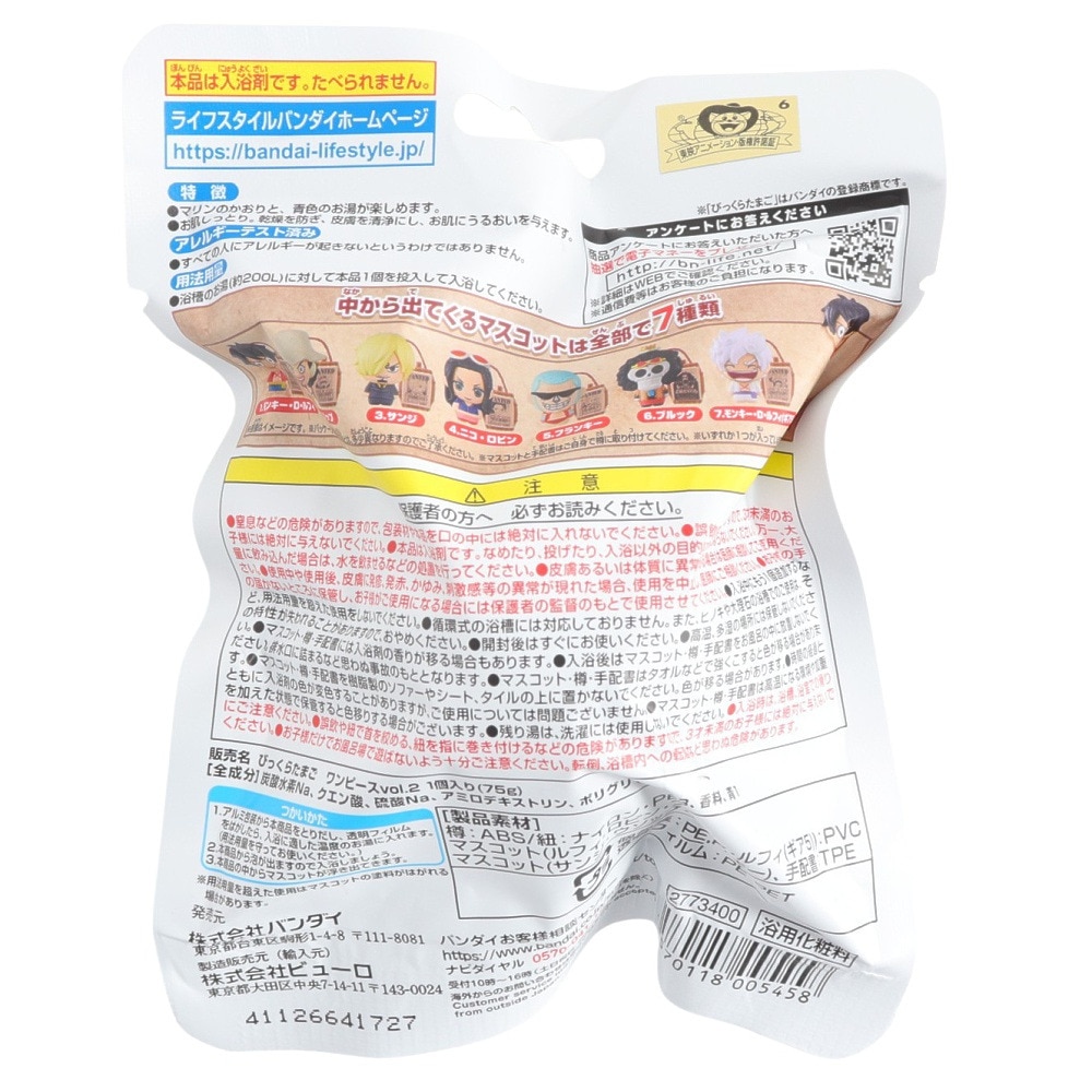ワンピース（メンズ、レディース、キッズ）入浴剤 びっくらたまご ONE PIECE vol.2 NT 005458