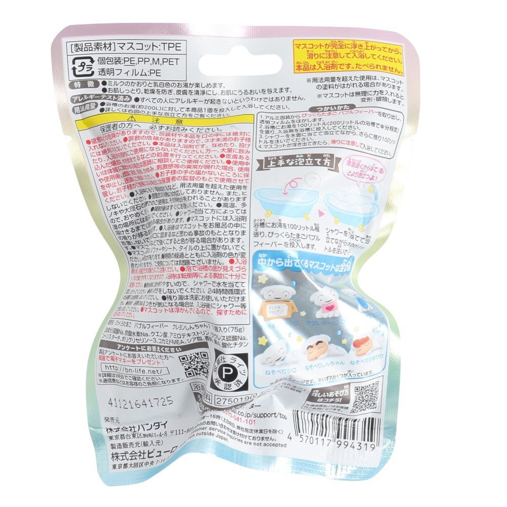 クレヨンしんちゃん（Crayon Shin-chan）（メンズ、レディース、キッズ）入浴剤 びっくらたまご バブルフィーバー クレヨンしんちゃん シロがもっといっぱい 994319 泡風呂