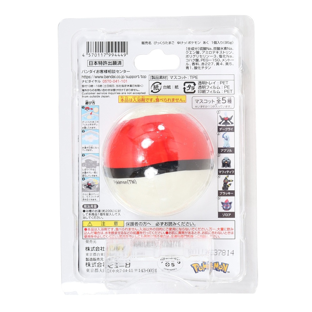 ポケモン（pokemon）（メンズ、レディース、キッズ）入浴剤 びっくらたまご ゆけっ!ポケモン タイプ別入浴剤 あくタイプ NT 994449 マスコット付き