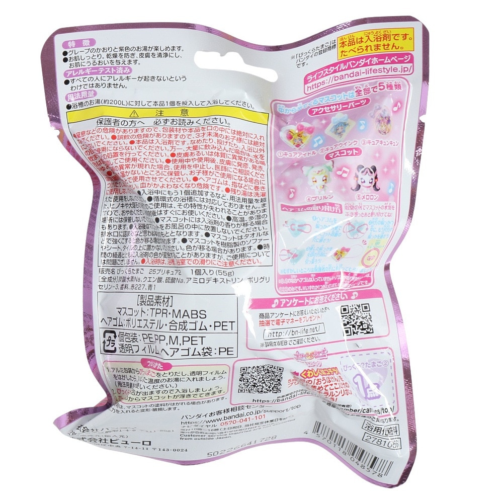 プリキュア（precure）（メンズ、レディース、キッズ）入浴剤 びっくらたまご キミとアイドルプリキュア アクセ＆マスコット NT 048578 バスボム お風呂 子供