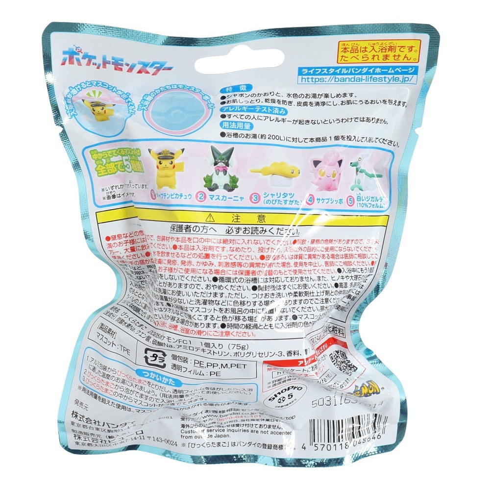 ポケモン（pokemon）（メンズ、レディース、キッズ）入浴剤 びっくらたまご ポケモン フィギュアコレクション 未知への挑戦 NT 048646