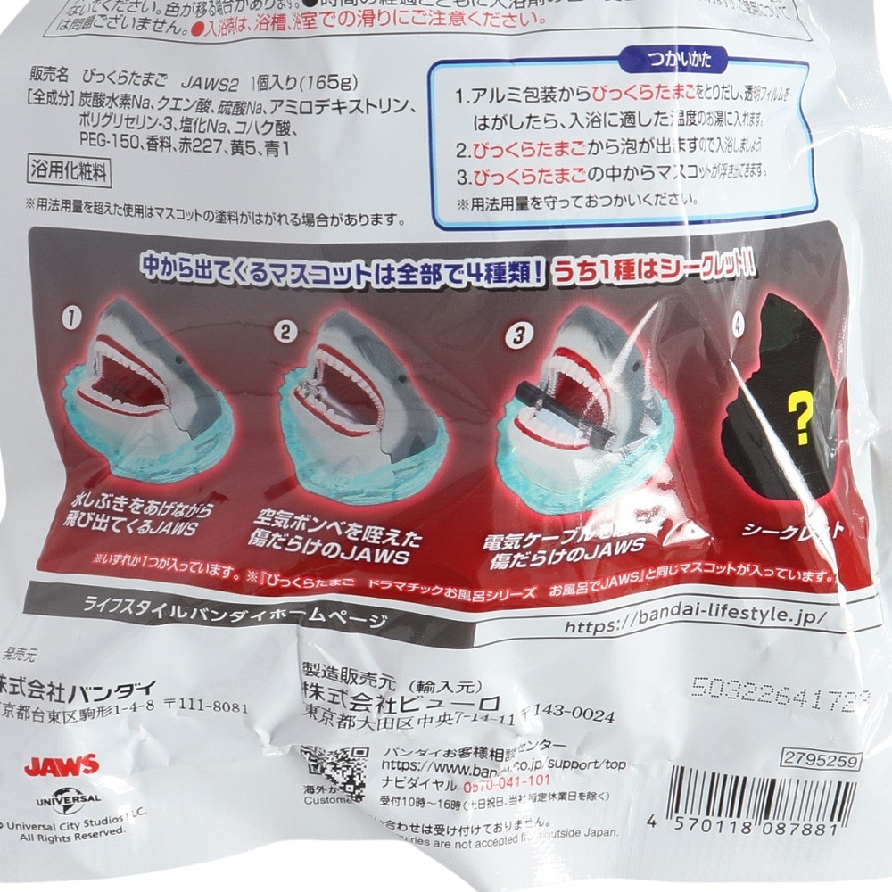 バンダイ（BANDAI）（メンズ、レディース、キッズ）びっくらたまご お風呂シアター JAWS 恐怖MAXエンタメ体験ver NT 087881