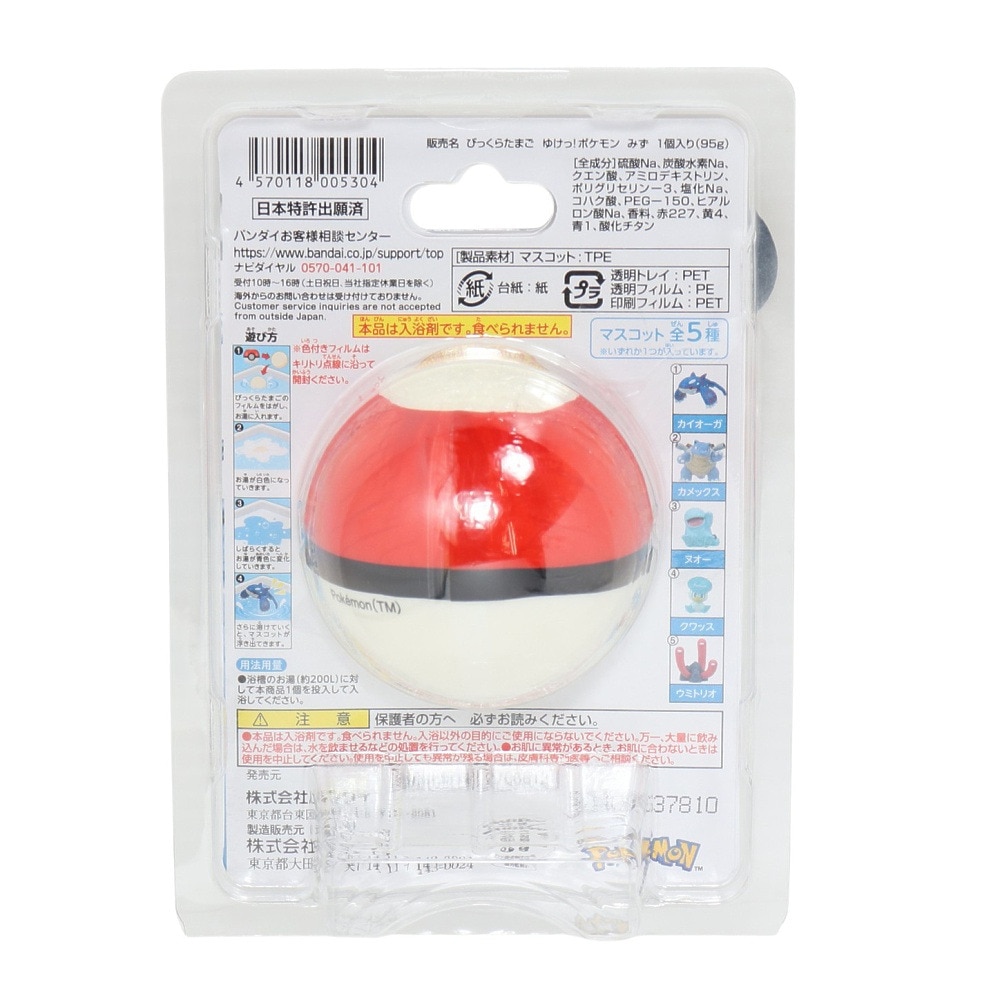 ポケモン（pokemon）（メンズ、レディース、キッズ）びっくらたまご ゆけっ!ポケモン タイプ別入浴剤 みずタイプポケモン NT 005304