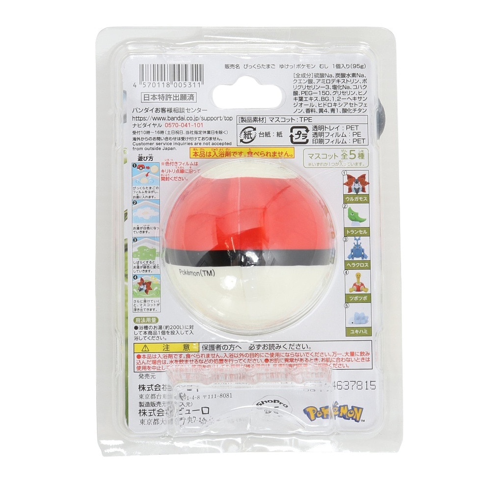 ポケモン（pokemon）（メンズ、レディース、キッズ）びっくらたまご ゆけっ!ポケモン タイプ別入浴剤 むしタイプポケモン NT 005311