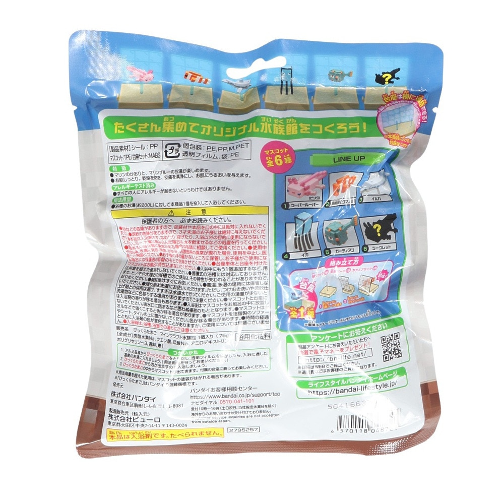 バンダイ（BANDAI）（メンズ、レディース、キッズ）びっくらたまご Plus! MINECRAFT おふろ水族館 NT 048721
